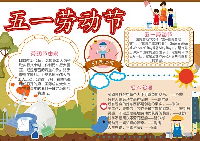 五一劳动节劳动节小报手抄报模板