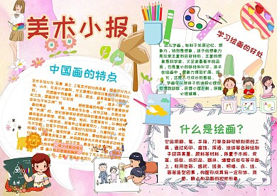 美术手抄报
