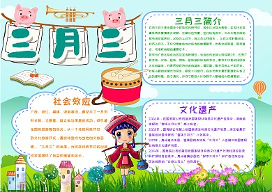 三月三