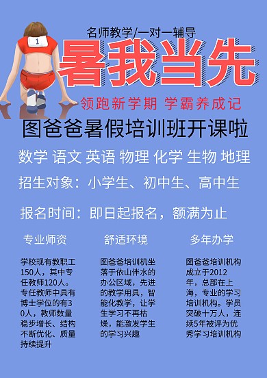 简约风暑假培训班招生海报模板