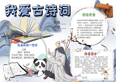 小学生我爱古诗词手抄报模板