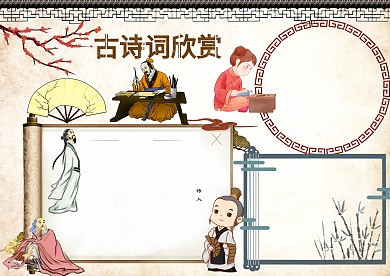 古诗手抄报版面设计