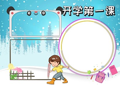 开学第一课新学期卡通冬天手抄报版面设计