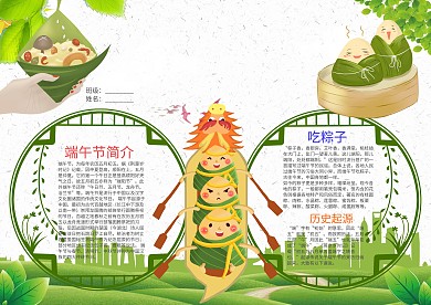清新风端午节小报手抄报模板
