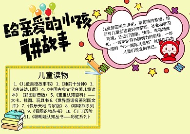 儿童节给亲爱的小孩讲故事主题模板