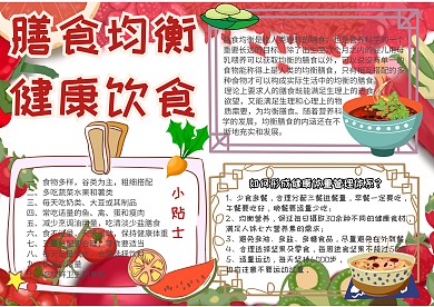 膳食均衡健康饮食膳食均衡小报手抄报模板