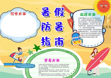 蓝色儿童风暑假防暑指南漂亮手抄报模板