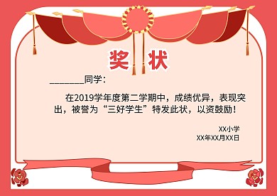 三好学生奖状小学生成品模板