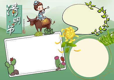 绿色清明节古诗语文小学生手抄报版面设计