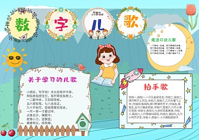 数字儿歌