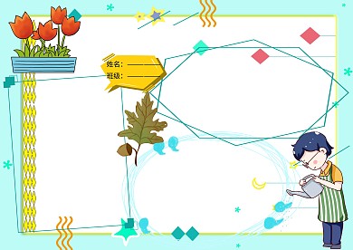 走进北京世园会知识小报版面设计