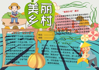美丽乡村新农村党建小报小学生手抄报