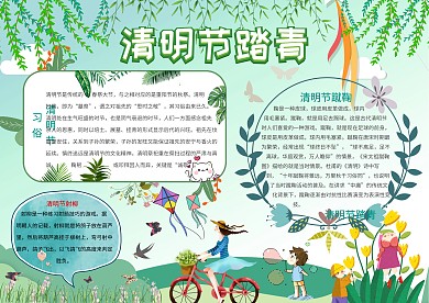 卡通清明节踏青手抄报