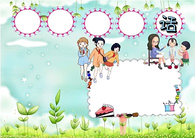 小学生推广普通话手抄报版面设计