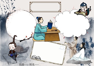 古典卡通传统国学手抄报版面设计