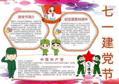 小学生建党节漂亮手抄报模板