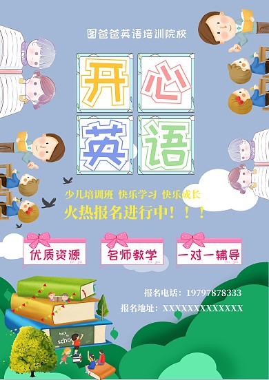 英语培训班招生海报模板