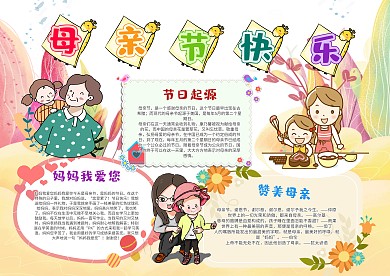 卡通母亲节快乐手抄报模板