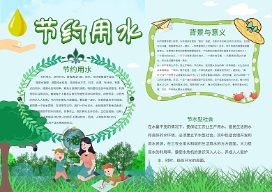 小清新绿色节约用水手抄报