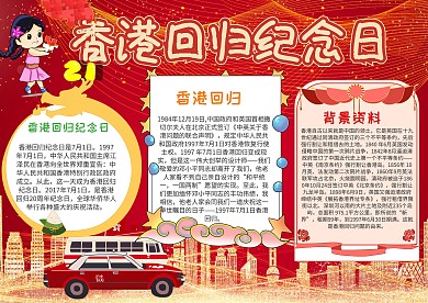 香港回归纪念
