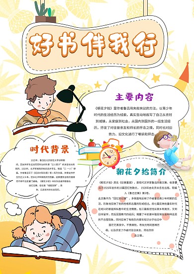 小学生好书伴我行手抄报模板