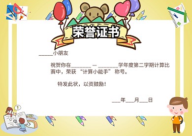 荣誉证书