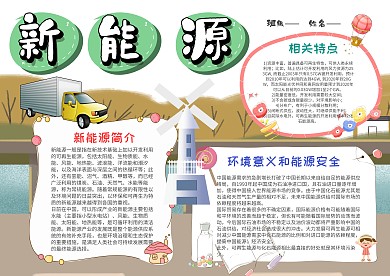 小学生新能源手抄报模板