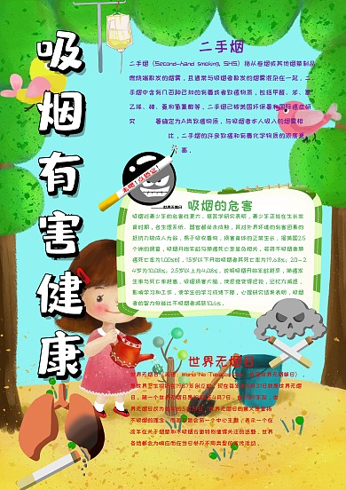吸烟有害健康