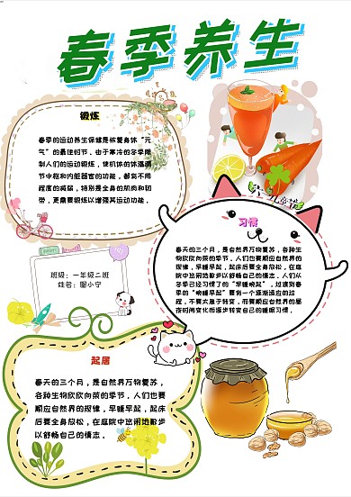 春季养生卡通小学生养生常识习惯手抄报模板