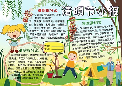 清明节小报24节气手抄报