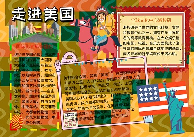 走进美国地理人文手抄报