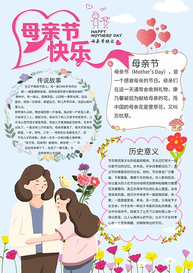 温馨浪漫母亲节手抄报版面设计