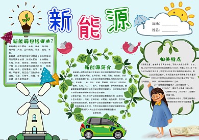 新能源