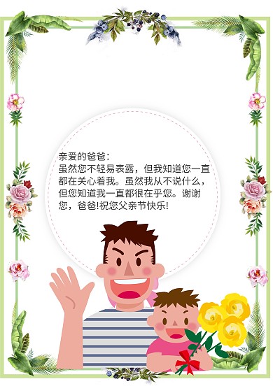 清新风父亲节快乐贺卡模板