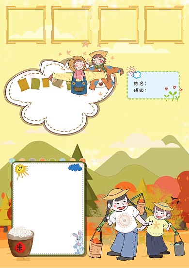 珍惜粮食手抄报模板版面设计
