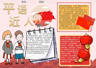 平语近人手抄报模板
