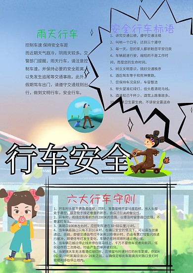 蓝色竖版插画风漂亮手抄报模板