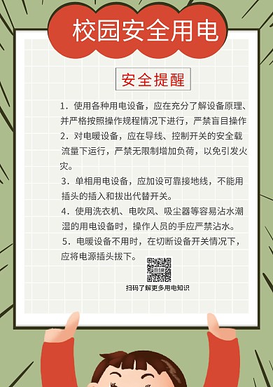 校园安全任我行卡通小学生校园安全小报模板
