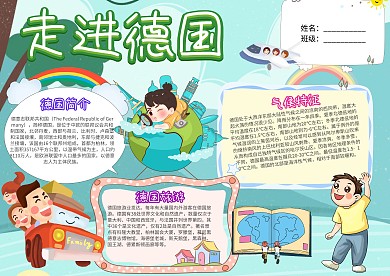 儿童卡通走进德国人文地理小报手抄报模板