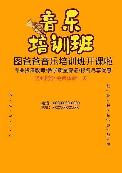简约风音乐培训海报模板