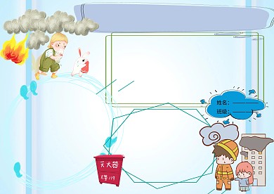逃生安全常识小报小学生手抄报版面设计