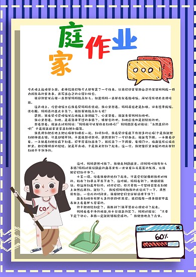 个性卡通家庭作业手账模板