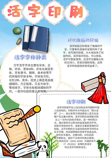 传统文化小报活字印刷手抄报模板