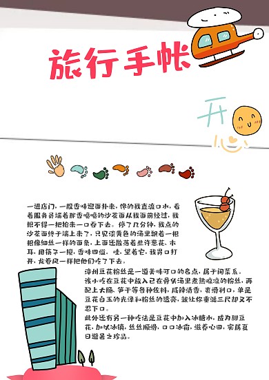 可爱简约风旅行手帐模板