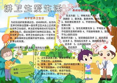 世界卫生日健康小报小学生手抄报