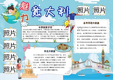 卡通小学生魅力意大利旅游手抄报模板