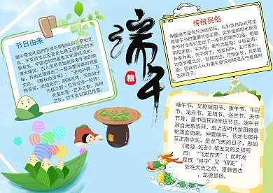 端午节手抄报