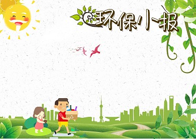 垃圾分类环保手抄报版面设计模板