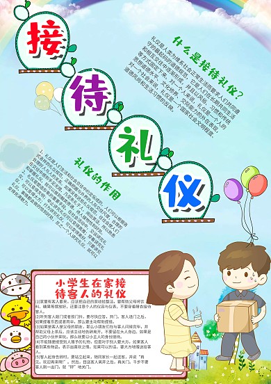 蓝色竖版可爱风接待礼仪漂亮手抄报模板