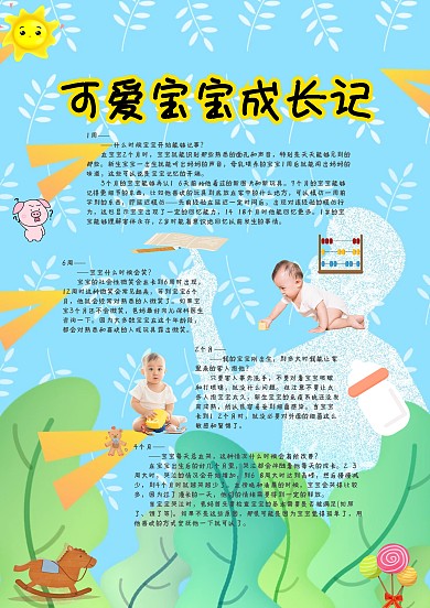 蓝色卡通可爱宝宝成长记手账模板